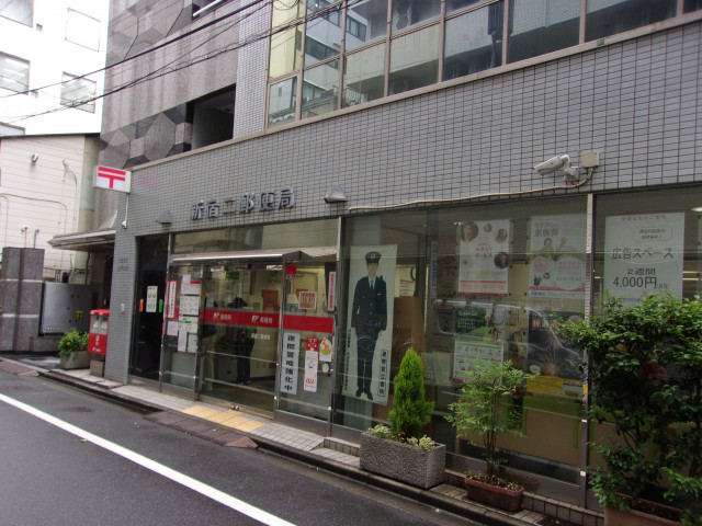 郵便局　新宿二郵便局（郵便局）まで60m