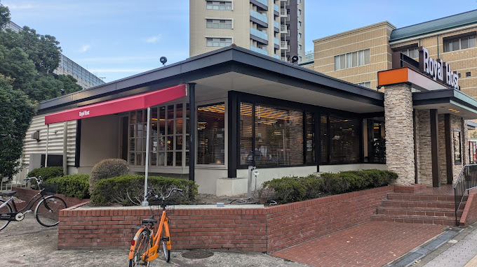 飲食店　ロイヤルホスト文の里店（飲食店）まで1033m