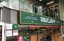 スーパー　マルマンストア 南新宿店（スーパー）まで327m