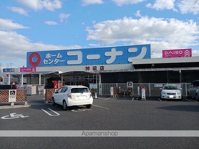 ホームセンター　コーナン神辺店（ホームセンター）まで1500m