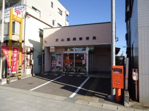 郵便局　犬山新坂郵便局（郵便局）まで768m