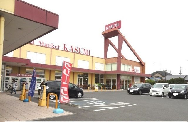 スーパー　カスミ館林店（スーパー）まで1100m