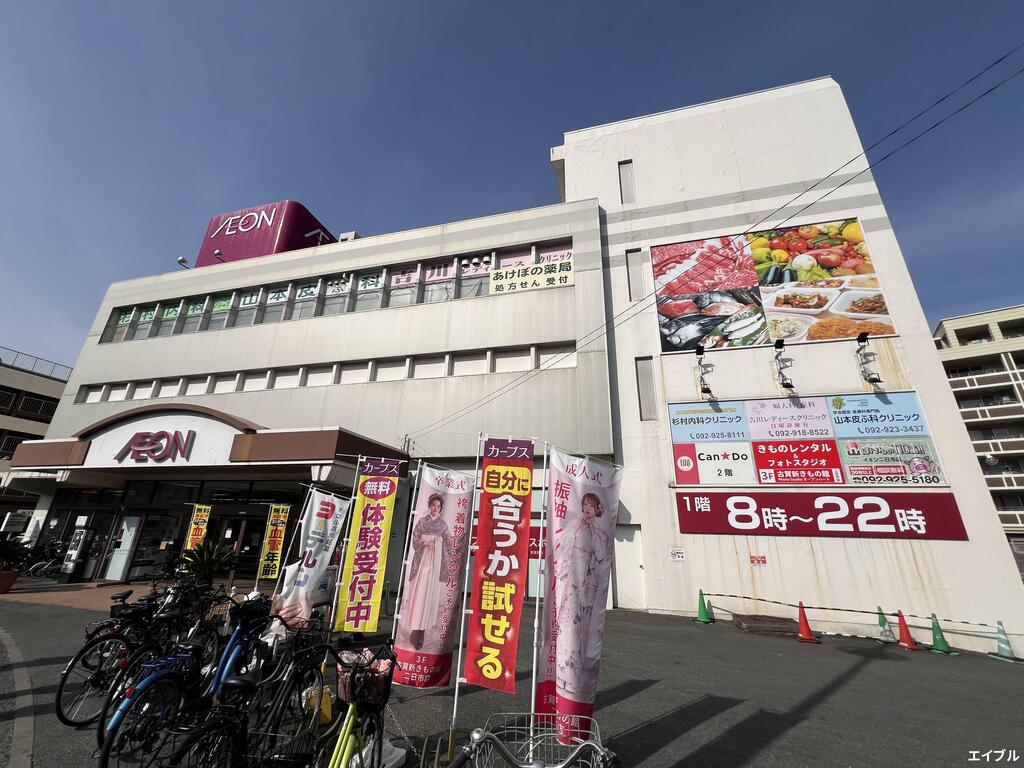 スーパー　イオン二日市店（スーパー）まで841m