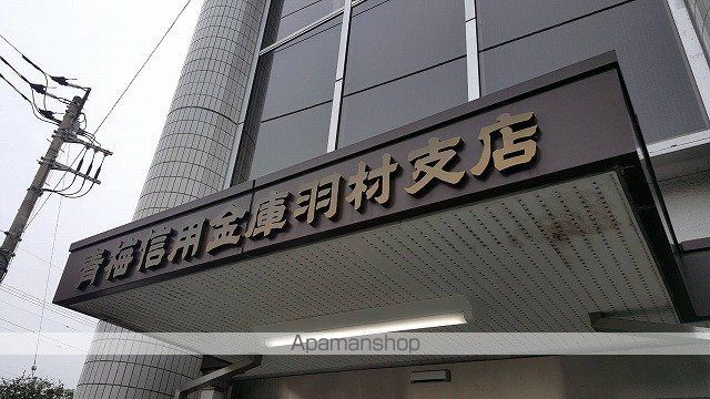 銀行　青梅信用金庫羽村支店（銀行）まで217m