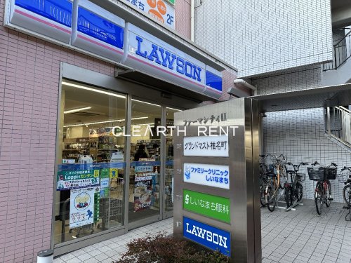 コンビニ　ローソン 椎名町駅前店（コンビニ）まで745m