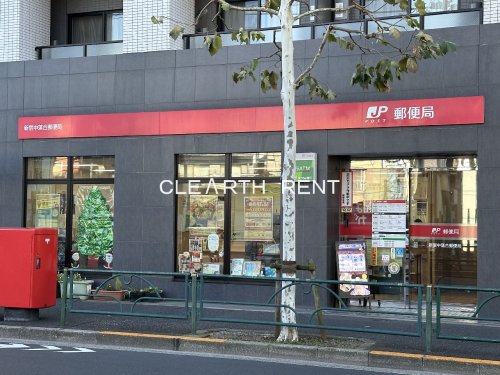 郵便局　新宿中落合郵便局（郵便局）まで794m