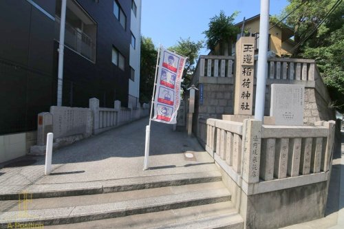 その他　玉造稲荷神社（その他）まで551m