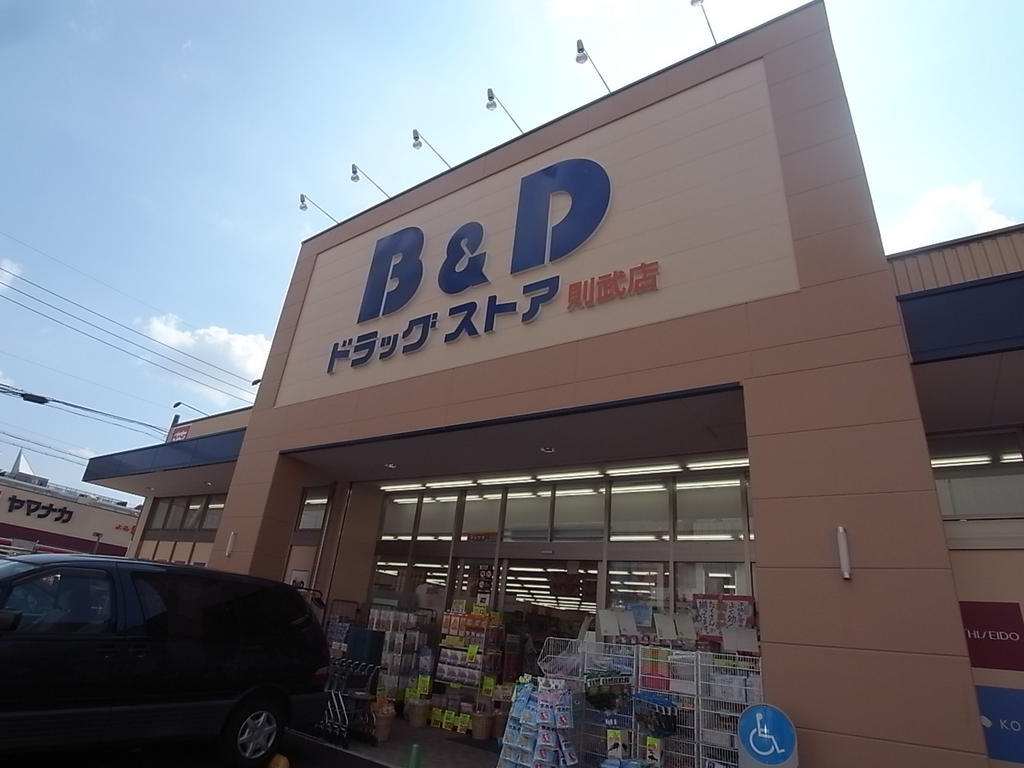 ドラックストア　ビー・アンド・ディードラッグストア 則武店 (ドラッグストア（ドラッグストア）まで383m