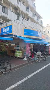 スーパー　ビッグ・エー品川豊町店（スーパー）まで381m