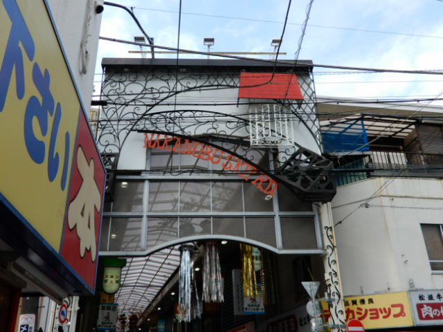 その他　中延スキップロード（その他）まで270m