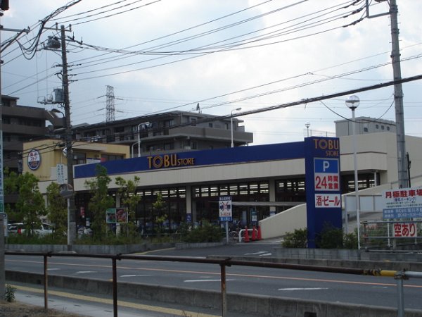 スーパー　東武ストアー（スーパー）まで217m