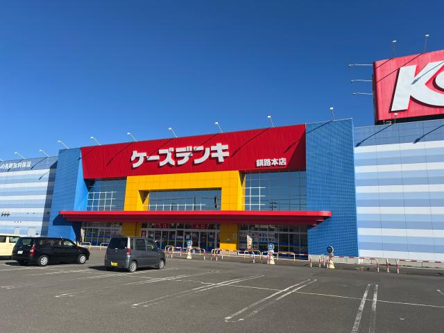 ホームセンター　ケーズデンキ釧路本店（ホームセンター）まで1051m