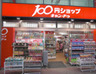 スーパー　キャンドゥ 中延店（スーパー）まで164m