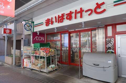 スーパー　まいばすけっと小石川2丁目店（スーパー）まで678m