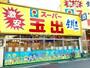 スーパー　スーパー玉出 八尾店（スーパー）まで187m