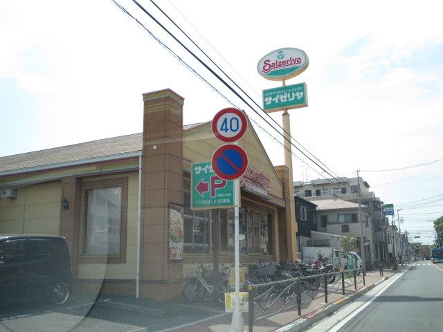 飲食店　サイゼリヤ川崎東古市場店（飲食店）まで290m