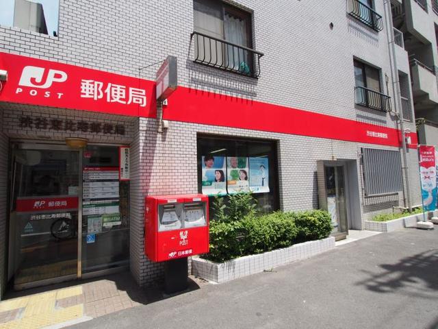 郵便局　渋谷恵比寿郵便局（郵便局）まで507m
