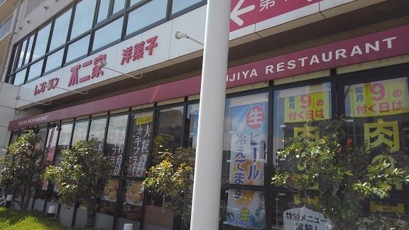 飲食店　不二家レストラン（飲食店）まで400m
