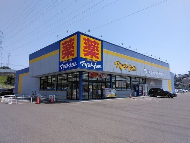 ドラックストア　マツモトキヨシ市名坂店（ドラッグストア）まで800m