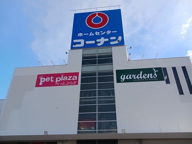 ホームセンター　コーナン南海泉大津店様（ホームセンター）まで1000m