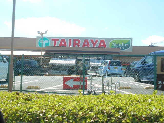 スーパー　エコス TAIRAYA(たいらや) 元八王子店（スーパー）まで300m