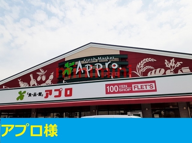 その他　アプロ茨木沢良宜店（その他）まで220m