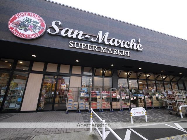 スーパー　サンマルシェ荒井店（スーパー）まで903m