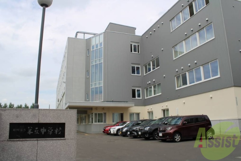 中学校　札幌市立羊丘中学校（中学校）まで1145m