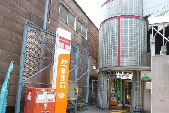 郵便局　郵便局（郵便局）まで290m