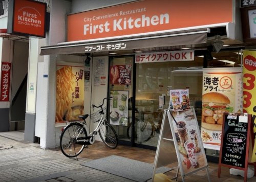 飲食店　ファーストキッチン 蒲田東口（飲食店）まで1046m