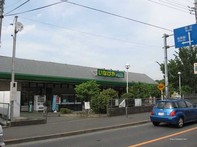 スーパー　いなげや（スーパー）まで550m