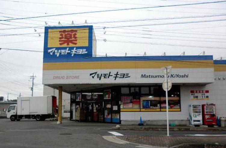 ドラックストア　マツモトキヨシおもちゃのまち店（ドラッグストア）まで2080m