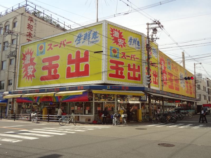 スーパー　スーパー玉出堀江店（スーパー）まで494m