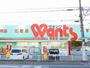 ドラックストア　ウォンツ西原（ドラッグストア）まで550m