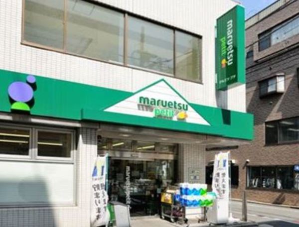 スーパー　マルエツプチ新川一丁目店（スーパー）まで506m