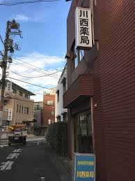 ドラックストア　川西薬局（ドラッグストア）まで535m