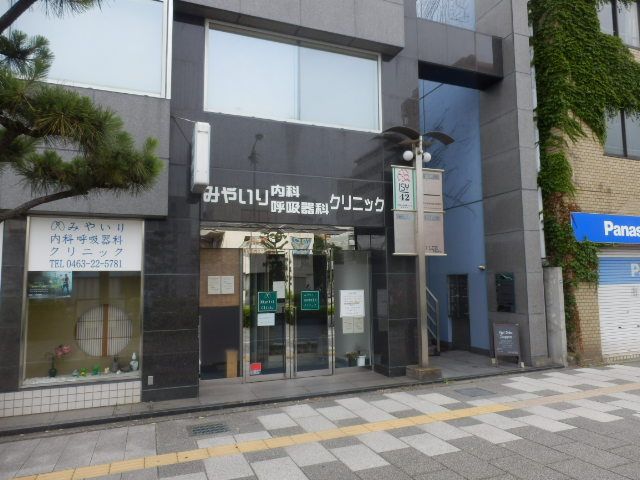 病院　みやいり内科呼吸器科クリニック（病院）まで621m