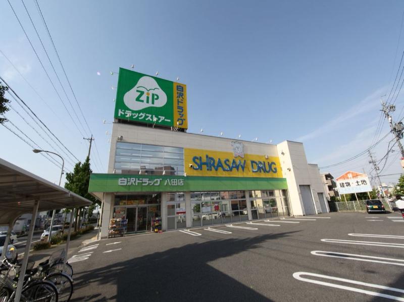 ドラックストア　ジップドラッグ 八田店（ドラッグストア）まで663m