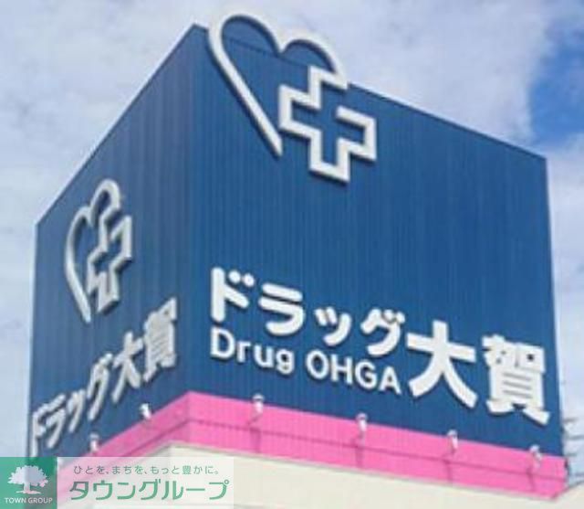 ドラックストア　大賀薬局薬院大通り店（ドラッグストア）まで550m