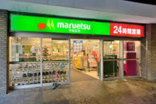 スーパー　マルエツ勝どき六丁目店（スーパー）まで401m