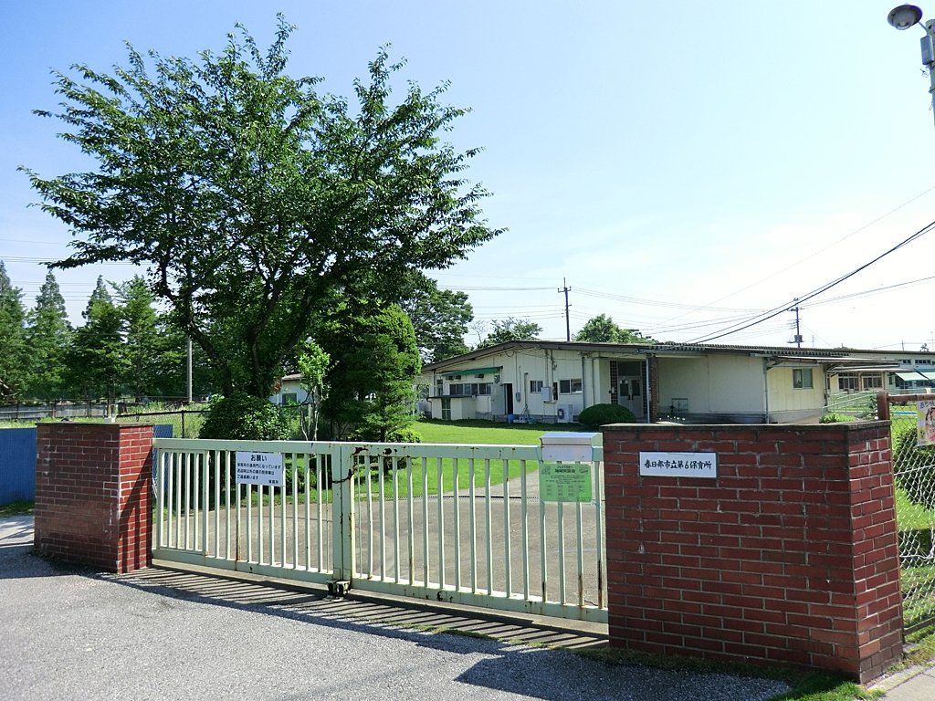 幼稚園・保育園　春日部市立第6保育所（幼稚園・保育園）まで1150m