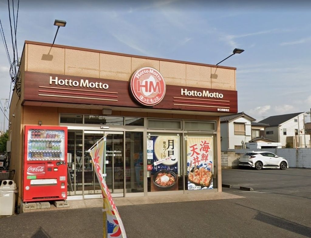 飲食店　ほっともっと春日部藤塚店（飲食店）まで830m
