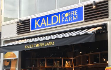スーパー　カルディコーヒーファーム西荻窪店（スーパー）まで297m