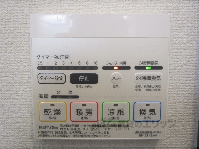 その他設備　浴室乾燥機