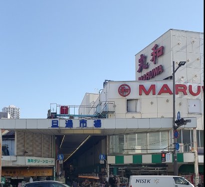 その他　旦過市場（その他）まで160m