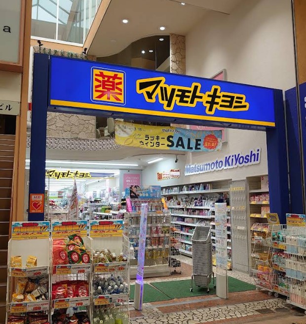 ドラックストア　マツモトキヨシ小倉魚町2丁目店（ドラッグストア）まで272m