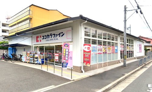 ドラックストア　ココカラファイン 西ノ京店（ドラッグストア）まで458m