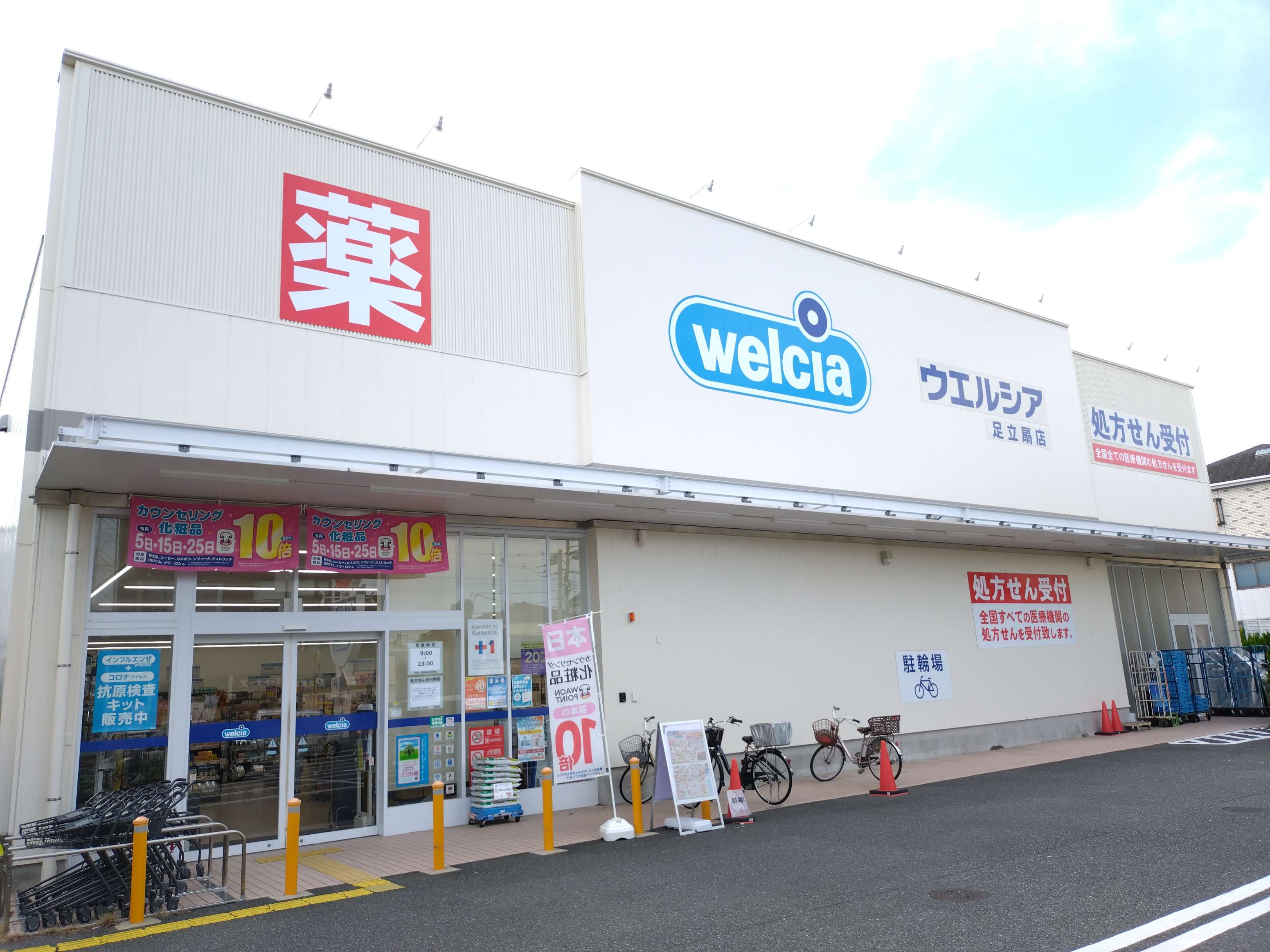 日暮里・舎人ライナー 扇大橋駅 徒歩6分 3階建 築39年の周辺写真