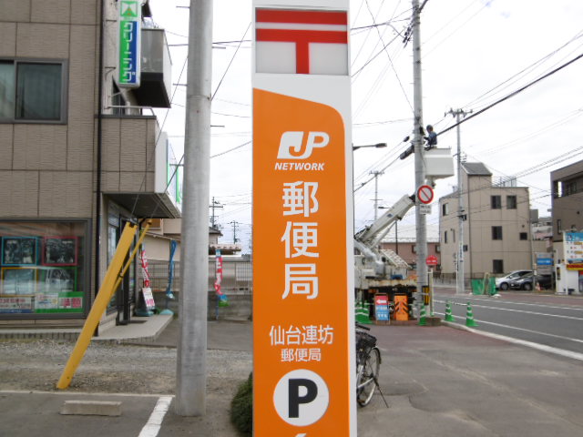 郵便局　宮城県庁内郵便局（郵便局）まで519m