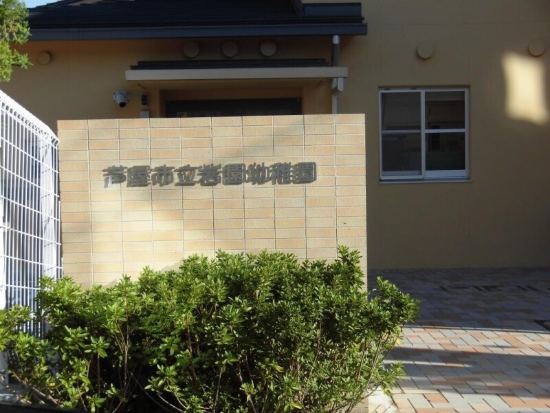 幼稚園・保育園　岩園幼稚園（幼稚園・保育園）まで927m